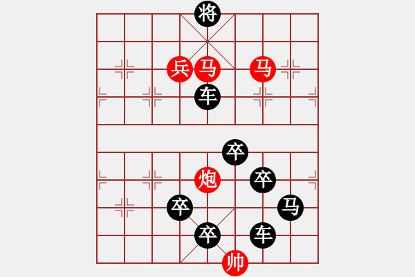 象棋棋譜圖片：字圖排局… 志在四方（64）… 孫達軍 - 步數：10 