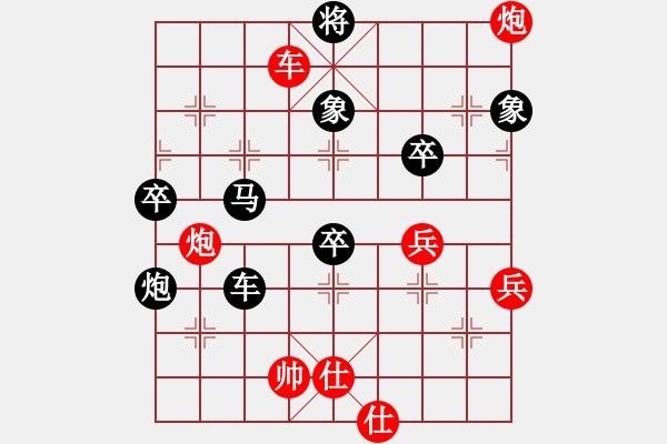 象棋棋譜圖片：中炮應(yīng)過宮炮（黑勝） - 步數(shù)：80 