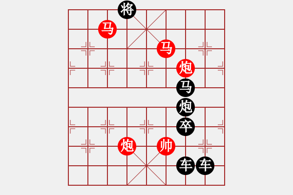 象棋棋譜圖片：48mmpp【 帥 令 4 軍 】 秦 臻 擬局 - 步數(shù)：90 