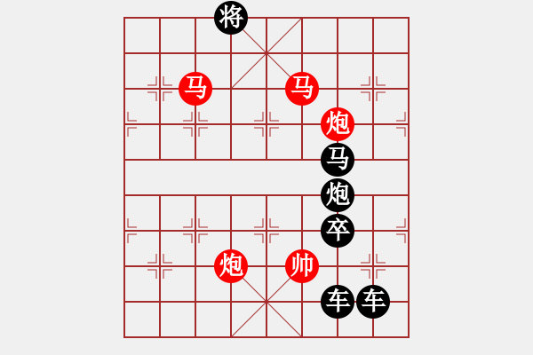 象棋棋譜圖片：48mmpp【 帥 令 4 軍 】 秦 臻 擬局 - 步數(shù)：95 