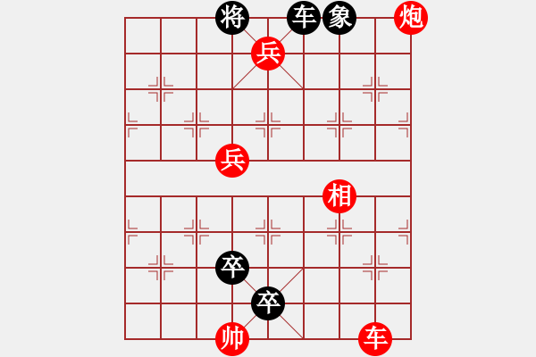 象棋棋谱图片：第97局 兵象三战 - 步数：30 