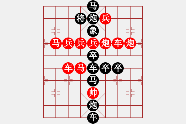 象棋棋譜圖片：蜻蜓（2801）...周平造型 孫達(dá)軍擬局 - 步數(shù)：0 