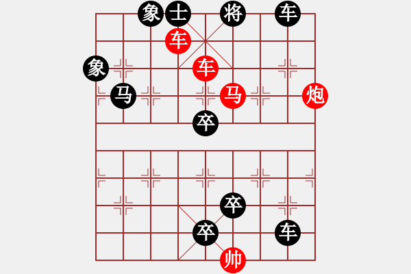 象棋棋谱图片：中国象棋十一步杀之一 - 步数：10 