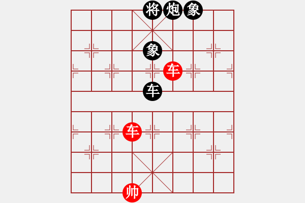 象棋棋譜圖片：雙車(chē)對(duì)車(chē)炮雙象④ - 步數(shù)：0 