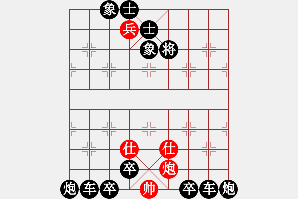 象棋棋譜圖片：柳暗花明（紅先勝） - 步數(shù)：11 