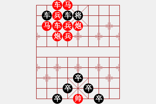 象棋棋譜圖片：《雅韻齋》【 日月明空曌 】 秦 臻 擬局 - 步數(shù)：0 