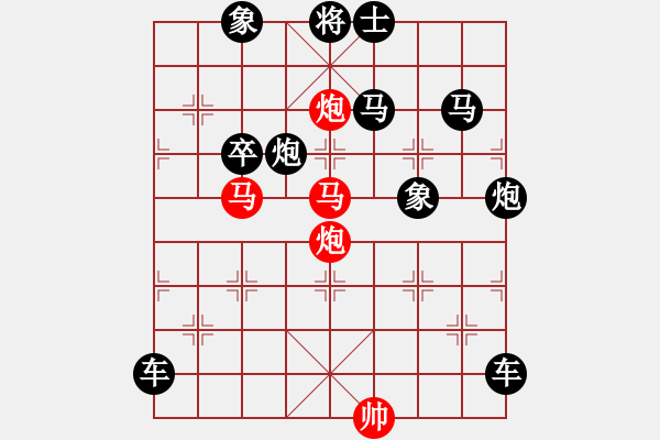 象棋棋譜圖片：33mmpp【 帥 令 4 軍 】 秦 臻 擬局 - 步數(shù)：0 