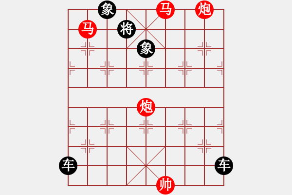 象棋棋譜圖片：33mmpp【 帥 令 4 軍 】 秦 臻 擬局 - 步數(shù)：65 