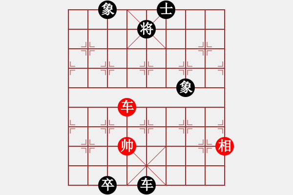 象棋棋譜圖片：淡雅飄香后勝3 低卒車勝單車象。勿鄙底卒 - 步數(shù)：160 