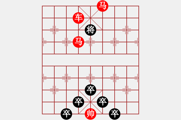 象棋棋譜圖片：《雅韻齋》【 三陽開泰 】 秦 臻 擬局 - 步數(shù)：53 