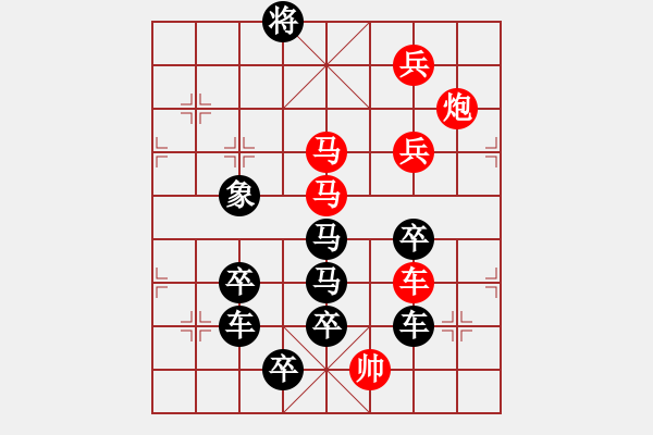 象棋棋譜圖片：【圖組（10合1）】對影成雙數(shù)碼圖0—29（時鑫 造型 試擬） - 步數(shù)：30 