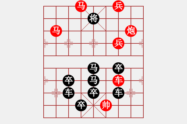 象棋棋譜圖片：【圖組（10合1）】對影成雙數(shù)碼圖0—29（時鑫 造型 試擬） - 步數(shù)：50 