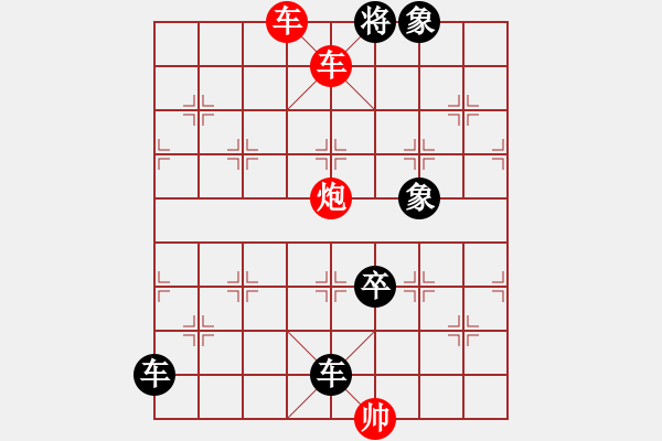 象棋棋譜圖片：閑來一局20150128 - 步數：17 