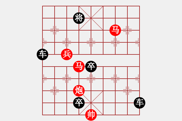 象棋棋譜圖片：42【 帥 令 4 軍 】 秦 臻 擬局 - 步數(shù)：83 