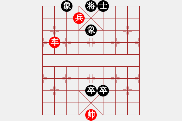 象棋棋譜圖片：車兵對卒士象7 - 步數(shù)：10 