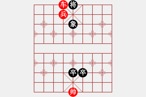 象棋棋譜圖片：車兵對卒士象7 - 步數(shù)：15 