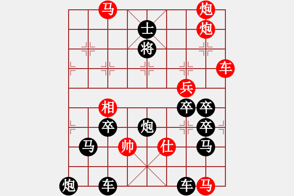 象棋棋譜圖片：連環(huán)功成 （姚逸坤擬局）洪五福校 - 步數(shù)：0 