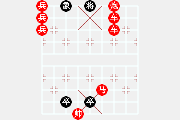 象棋棋譜圖片：絕妙棋局1778 - 步數(shù)：0 