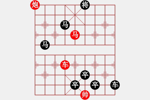 象棋棋譜圖片：《雅韻齋》【 三陽開泰 】 秦 臻 擬局 - 步數(shù)：20 