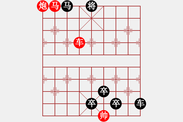 象棋棋譜圖片：《雅韻齋》【 三陽開泰 】 秦 臻 擬局 - 步數(shù)：30 