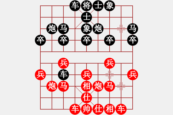 象棋棋譜圖片：百思不得棋解[575644877] -VS- 小公主[2629019295] - 步數(shù)：20 