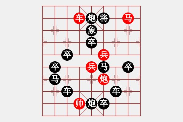 象棋棋譜圖片：《 蘋(píng)果之歌 》 秦 臻 擬局 - 步數(shù)：10 