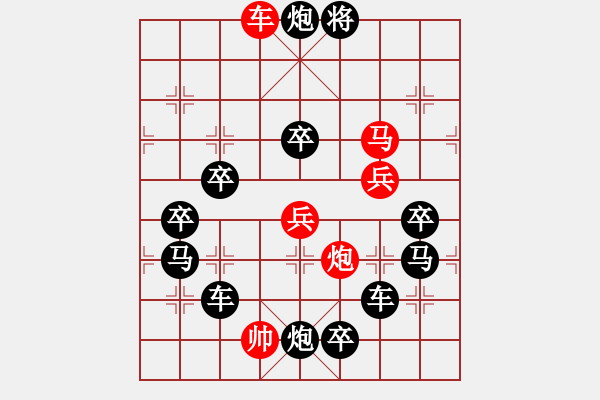 象棋棋譜圖片：《 蘋(píng)果之歌 》 秦 臻 擬局 - 步數(shù)：20 