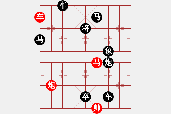 象棋棋譜圖片：《雅韻齋》【 三陽(yáng)開泰 】 秦 臻 擬局 - 步數(shù)：0 