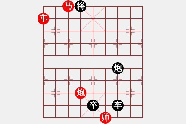 象棋棋譜圖片：《雅韻齋》【 三陽(yáng)開泰 】 秦 臻 擬局 - 步數(shù)：30 