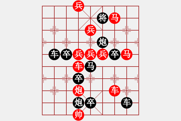 象棋棋譜圖片：【 長(zhǎng)征贊歌 】 秦 臻 擬局 - 步數(shù)：10 