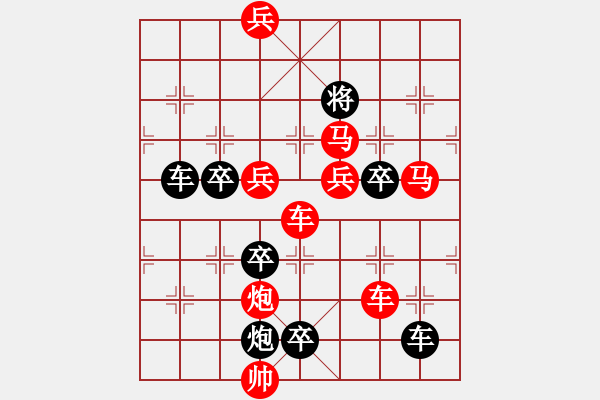 象棋棋譜圖片：【 長(zhǎng)征贊歌 】 秦 臻 擬局 - 步數(shù)：20 