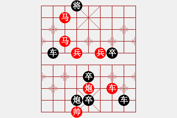 象棋棋譜圖片：【 長(zhǎng)征贊歌 】 秦 臻 擬局 - 步數(shù)：50 