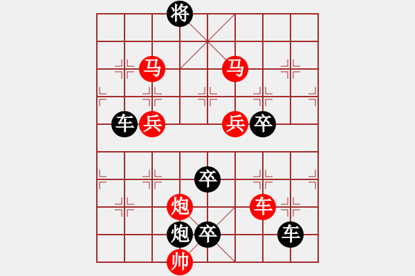 象棋棋譜圖片：【 長(zhǎng)征贊歌 】 秦 臻 擬局 - 步數(shù)：67 