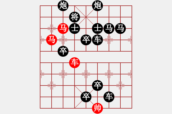 象棋棋譜圖片：【 帥 令 3 軍 】 秦 臻 擬局 - 步數(shù)：10 