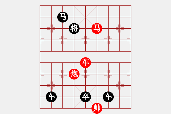 象棋棋譜圖片：《雅韻齋》【 三陽開泰 】 秦 臻 擬局 - 步數(shù)：50 