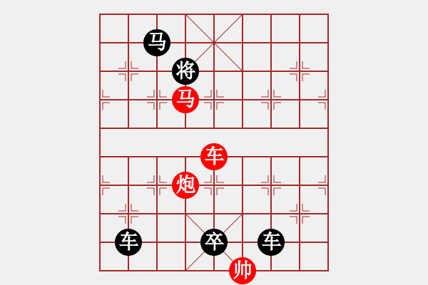 象棋棋譜圖片：《雅韻齋》【 三陽開泰 】 秦 臻 擬局 - 步數(shù)：51 