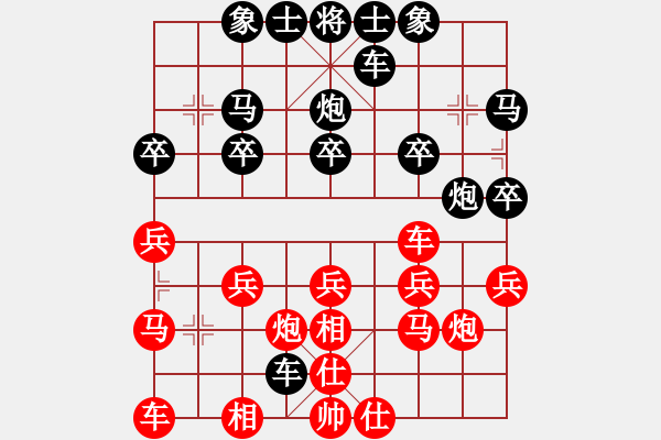 象棋棋譜圖片：依然是你[2545236681] -VS- 橫才俊儒[292832991] - 步數(shù)：20 