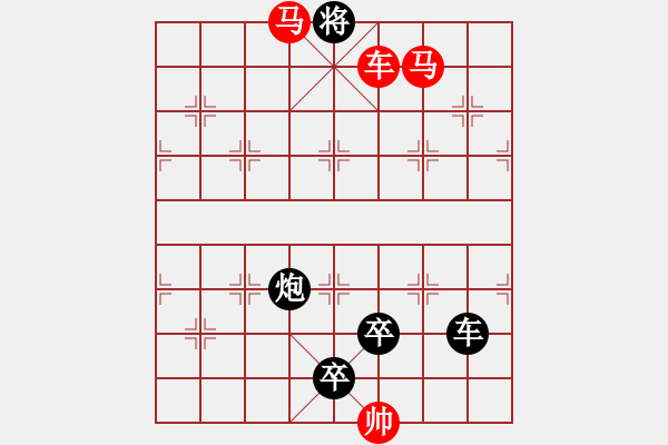 象棋棋譜圖片：《雅韻齋》【 三陽開泰 】 秦 臻 擬局 - 步數(shù)：40 