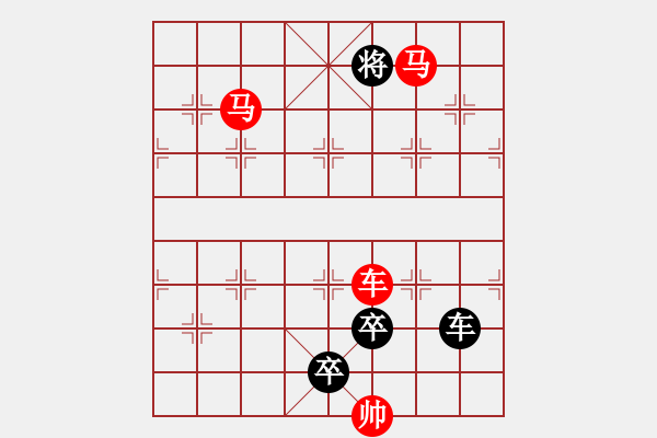 象棋棋譜圖片：《雅韻齋》【 三陽開泰 】 秦 臻 擬局 - 步數(shù)：49 