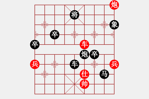 象棋棋譜圖片：專殺高手[紅] -VS-行者必達(dá)[黑] - 步數(shù)：96 