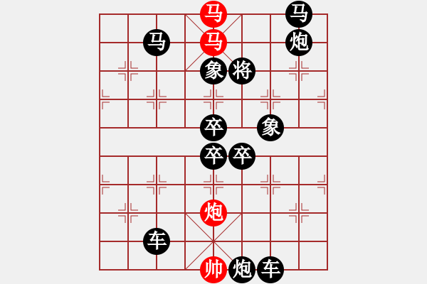 象棋棋譜圖片：《雅韻齋》三陽開泰   秦  臻 - 步數(shù)：0 