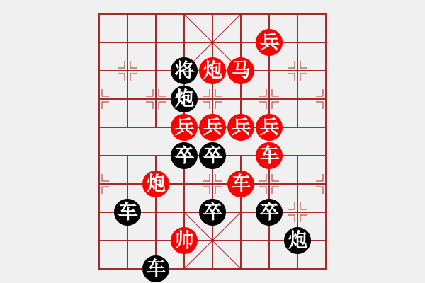 象棋棋譜圖片：☆《雅韻齋》☆【返璞歸真】☆　　秦 臻 擬局 - 步數(shù)：0 