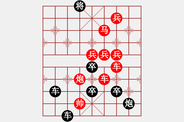 象棋棋譜圖片：☆《雅韻齋》☆【返璞歸真】☆　　秦 臻 擬局 - 步數(shù)：10 