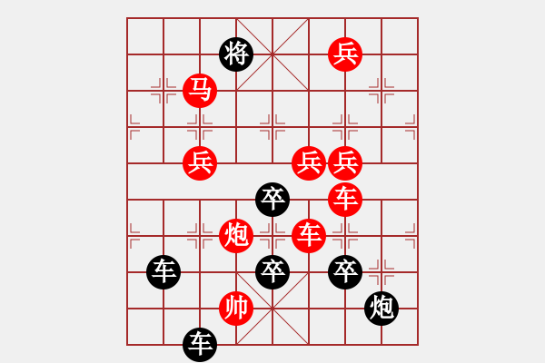 象棋棋譜圖片：☆《雅韻齋》☆【返璞歸真】☆　　秦 臻 擬局 - 步數(shù)：20 