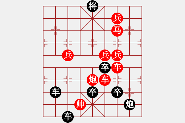 象棋棋譜圖片：☆《雅韻齋》☆【返璞歸真】☆　　秦 臻 擬局 - 步數(shù)：30 