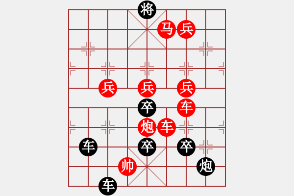 象棋棋譜圖片：☆《雅韻齋》☆【返璞歸真】☆　　秦 臻 擬局 - 步數(shù)：40 