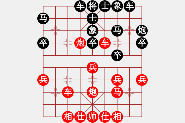 象棋棋谱图片：荣华长考(9段)-和-王兴业(天帝) - 步数：30 