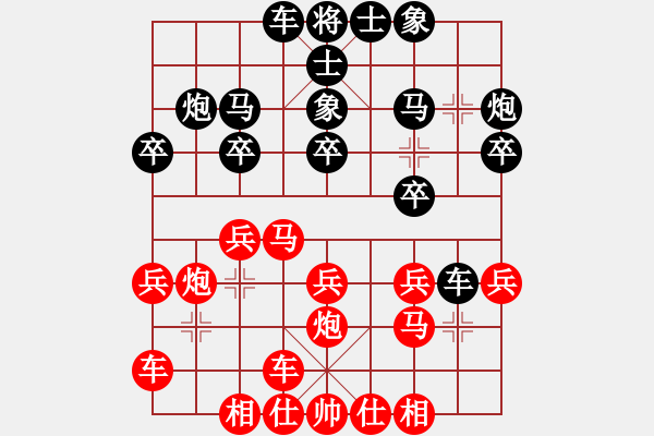 象棋棋譜圖片：中炮右橫車對(duì)屏風(fēng)馬（黑勝） - 步數(shù)：20 