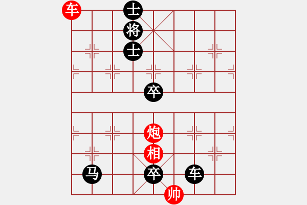 象棋棋譜圖片：第 532 題 - 象棋巫師魔法學(xué)校Ⅱ.PGN - 步數(shù)：10 