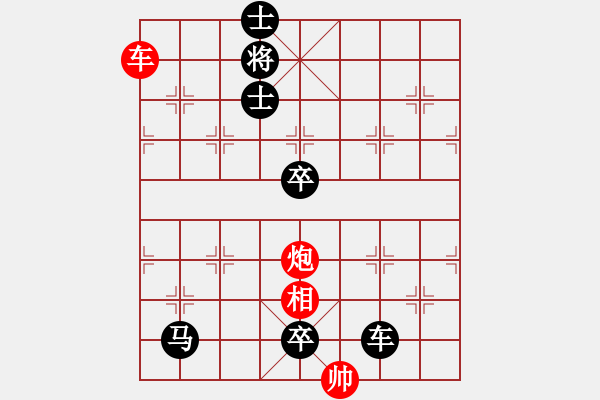 象棋棋譜圖片：第 532 題 - 象棋巫師魔法學(xué)校Ⅱ.PGN - 步數(shù)：11 